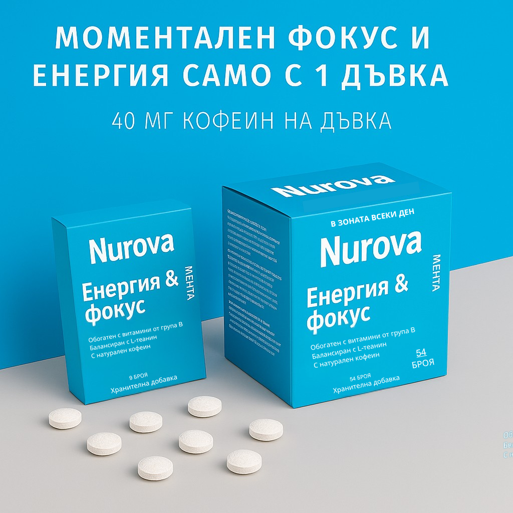 Nurova (Кофеинови дъвки)